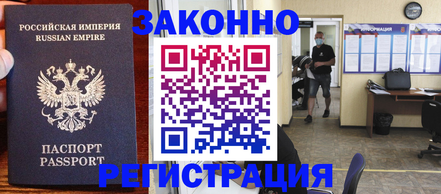 прописка штамп в Тихорецке