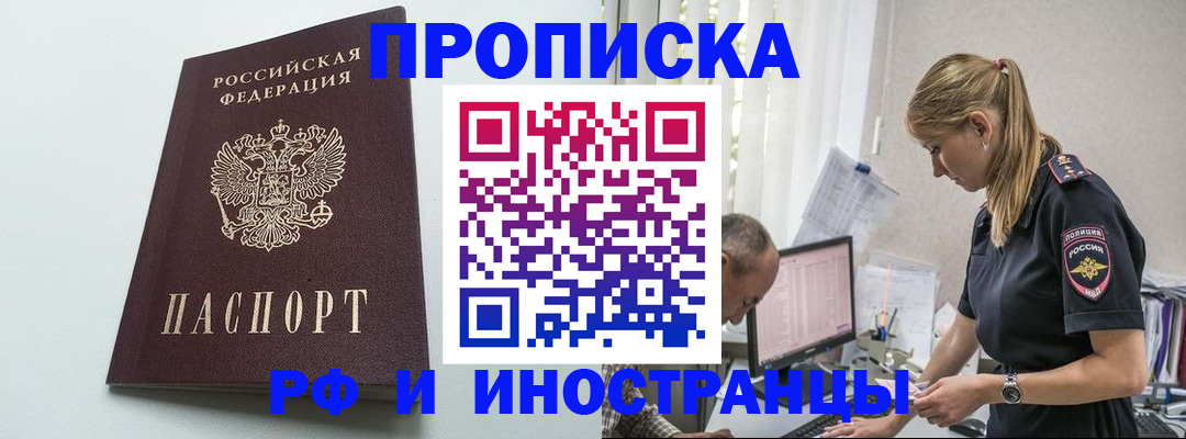 временная регистрация в квартире в Тихорецке