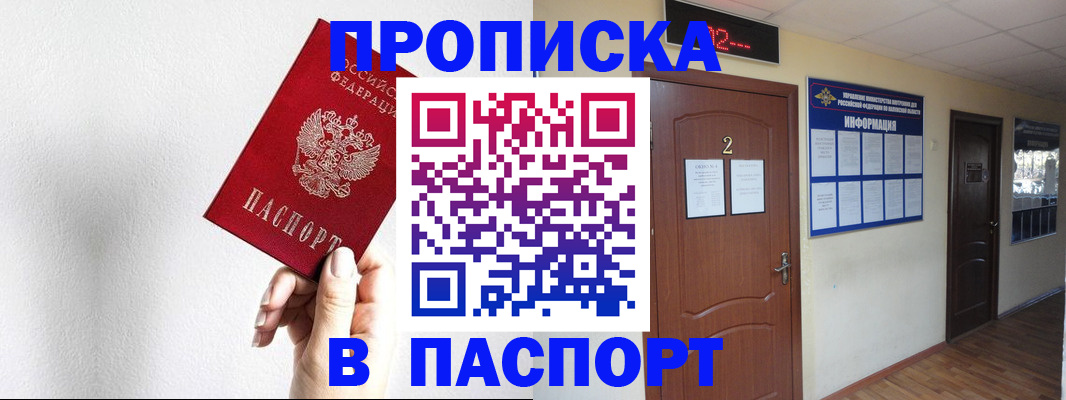 временная регистрация собственник в Тихорецке