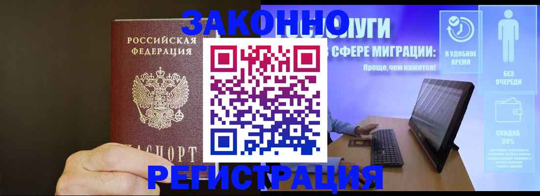 временная прописка в Тихорецке