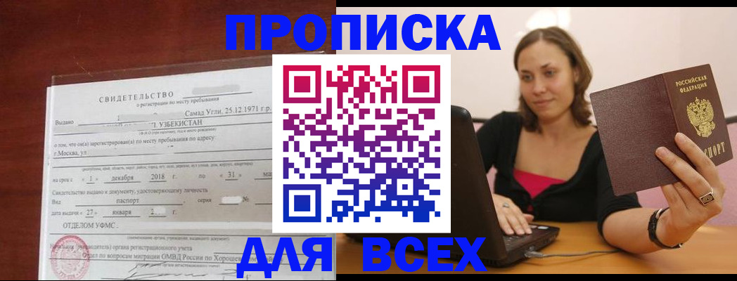 прописка штамп в Тихорецке
