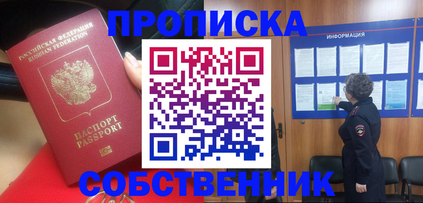 прописка для школы в Тихорецке