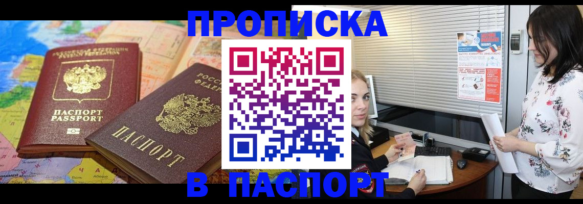 прописка паспорт в Тихорецке