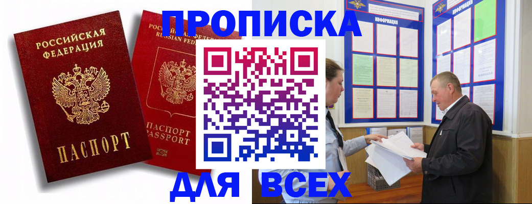 прописка для работы в Тихорецке